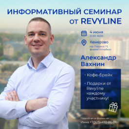 Информативный семинар «Законы гигиены от Revyline» Информативный семинар «Законы гигиены от Revyline»