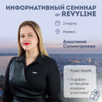 Информативный семинар от Revyline, г. Ижевск 