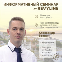Информативный семинар от Revyline, г. Нижний Новгород