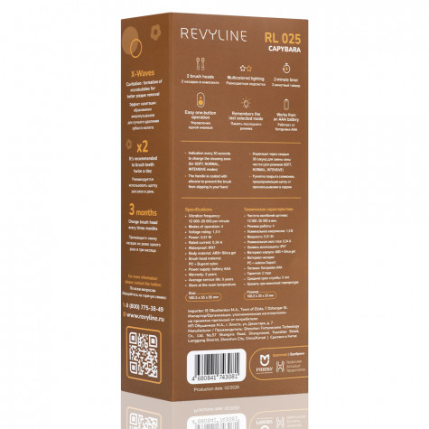Электрическая звуковая зубная щётка Revyline RL 025 Baby Capybara, Brown