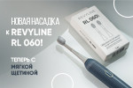 Новая насадка к RL 060 Новая насадка к RL 060