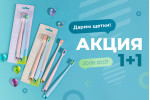 Второй набор в подарок! Второй набор в подарок!