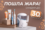 Жаркие скидки Жаркие скидки