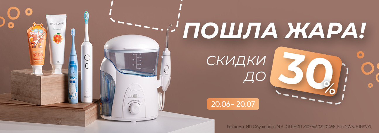 Жаркие скидки