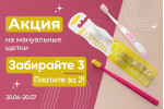 Акция 2=3 Акция 2=3