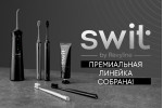 Элитная линейка SWIT собрана Элитная линейка SWIT собрана