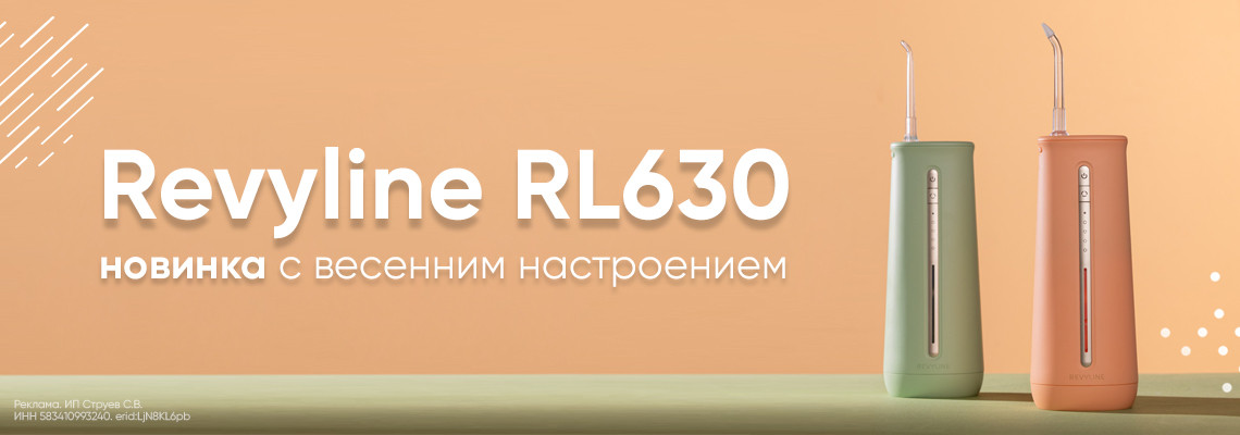 Revyline RL 630: новинка с весенним настроением!