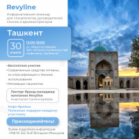 Информативный семинар от Revyline, Ташкент