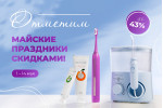 Майские праздники – время скидок Майские праздники – время скидок