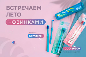 Еще больше заботы о вашей улыбке
