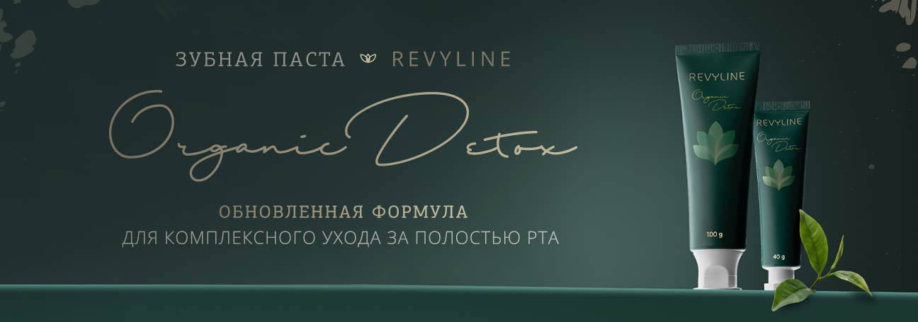 Апгрейд пасты Organic Detox