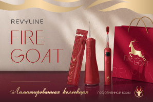 Revyline Fire Goat — лимитированная коллекция