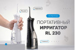 NEW! Ирригатор RL 230 NEW! Ирригатор RL 230