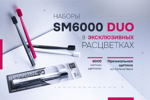 Новые наборы SM 6000 SMART