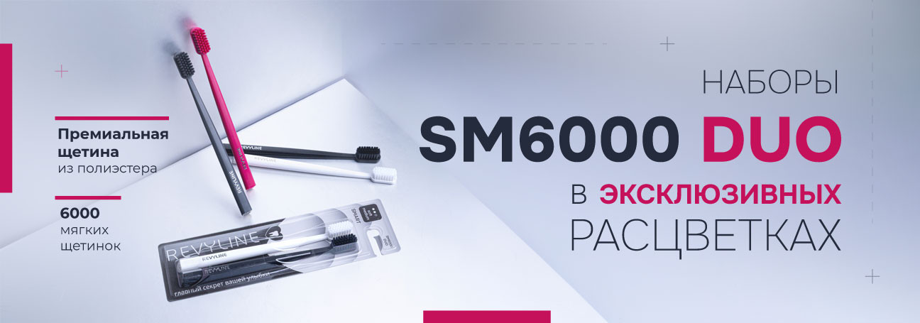 Новые наборы SM 6000 SMART