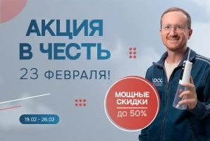 Акция 23 февраля 