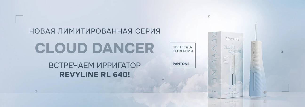 Ирригатор RL640 в цвете Cloud Dancer
