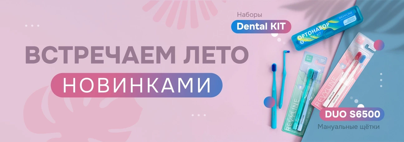 Еще больше заботы о вашей улыбке