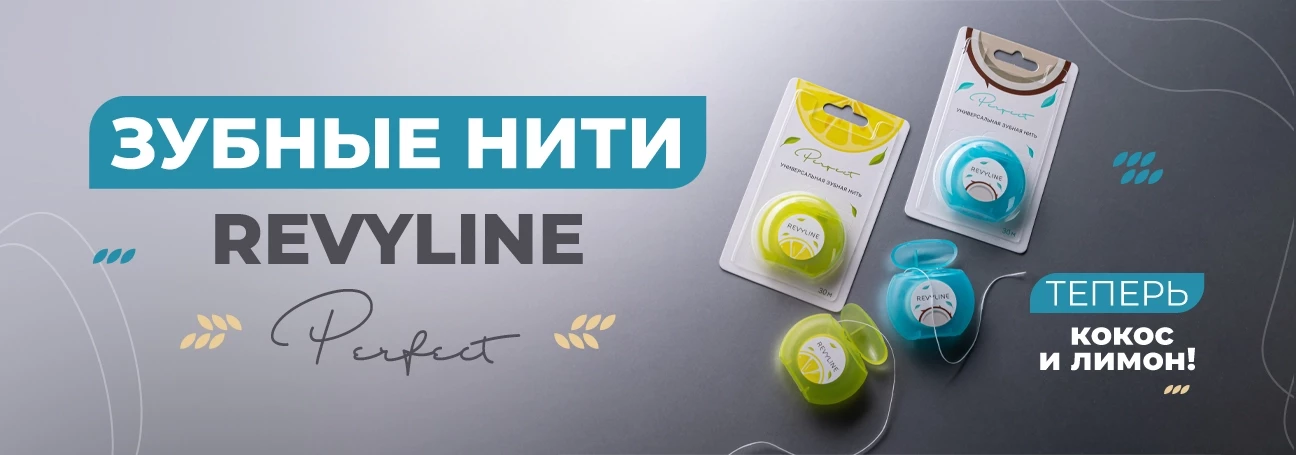 Новые нити Revyline Perfect