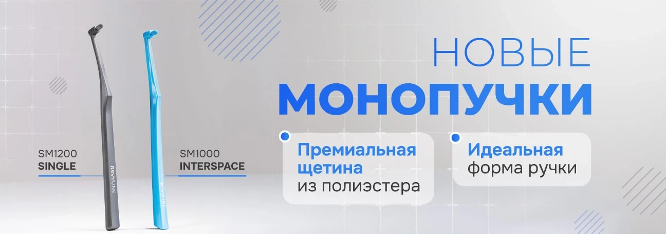 Монопучковые щетки Revyline