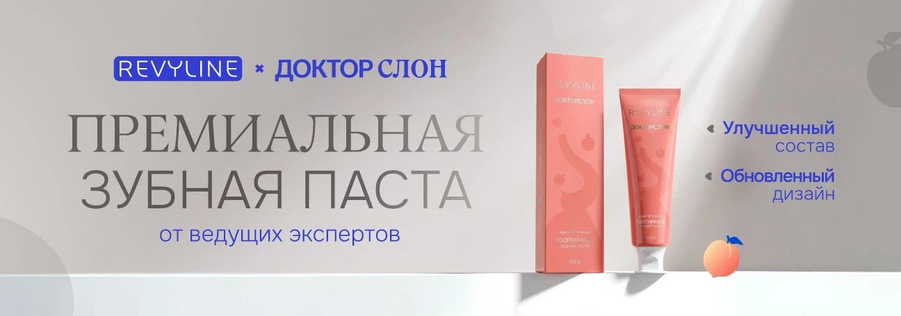 Зубная паста Revyline & Доктор Слон