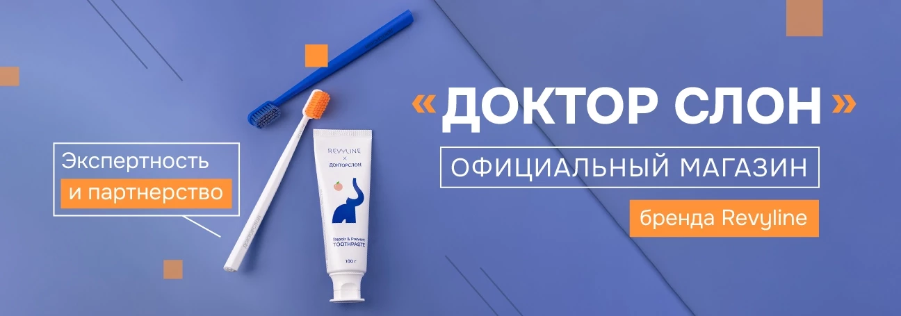 Доктор Слон и Revyline